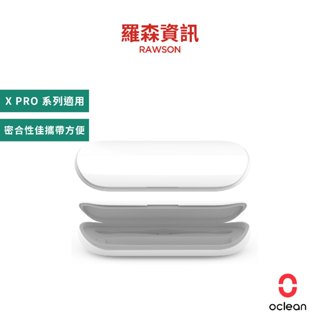 【Oclean 歐可林】音波電動牙刷旅行盒 X PRO適用 旅行盒 收納盒 白灰色