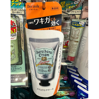 日本製 Deonatulle 消臭石 乾爽制汗乳霜軟膏 45g 全身可用 止汗劑 無香料 止汗膏 消臭