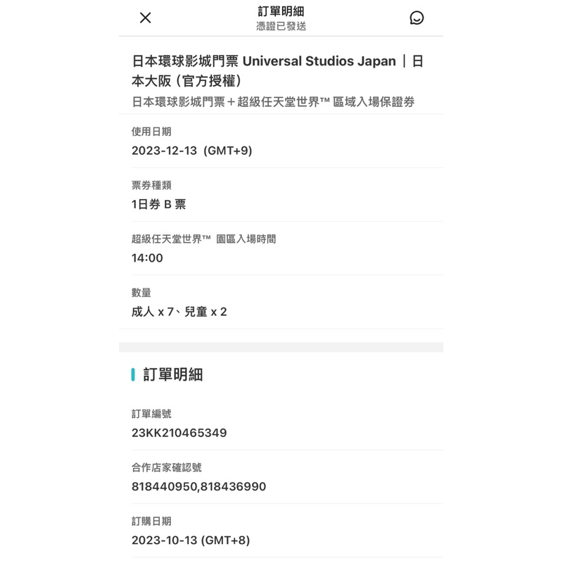 日本環球影城1日券 B 票+ 超級任天堂入場卷14:00