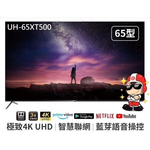 【TATUNG大同】UH-65XT500 65吋 4K連網 Android TV電視