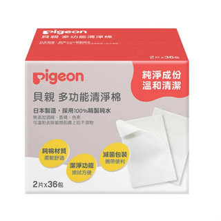 Pigeon 貝親 清淨棉 乳頭清潔棉 清潔棉【貝兒廣場】