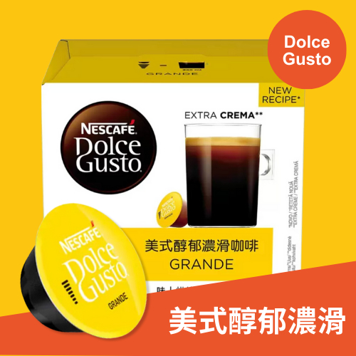 [好多分]NESCAFE美式醇郁濃滑-1顆膠囊咖啡-Dolce Gusto