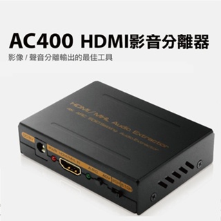 【中將3C】Uptech 登昌恆 AC400 HDMI影音分離器 .AC-400