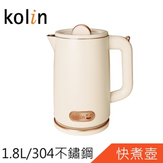 Kolin歌林1.8L不鏽鋼雙層防燙快煮壺KPK-LN180 宅配免運