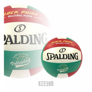 SPALDING 斯伯丁 Team 排球 紅白綠／黃藍白 5號 SPBV500 / 沙灘排球
