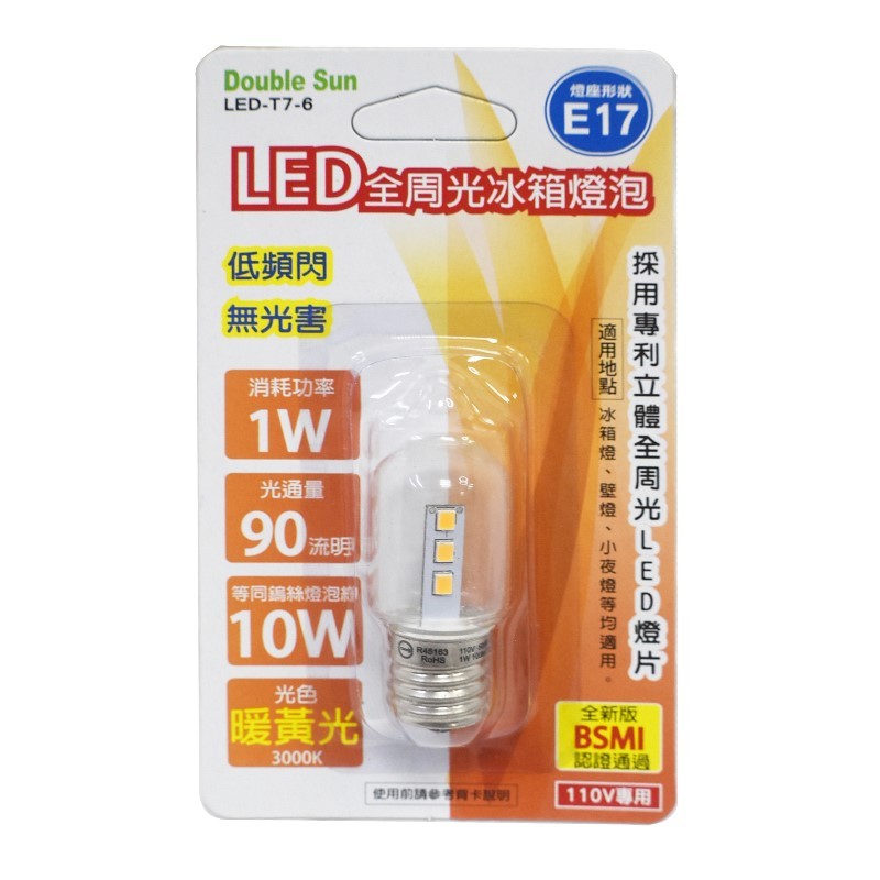 國民燈泡 LED-T7-6 燈泡 E17 LED 燈 冰箱 燈泡 神明燈泡【DK370】