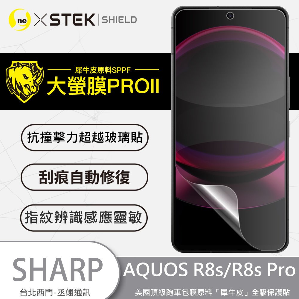 圓一 大螢膜PRO 螢幕保護貼 SHARP AQUOS R8S / R8S Pro 螢幕貼 犀牛皮抗撞擊 指紋解鎖快速