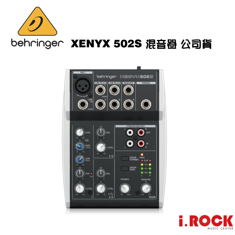 Behringer 耳朵牌 502S 5軌 USB Mixer  混音器 直播【i.ROCK愛樂客樂器】 百靈達