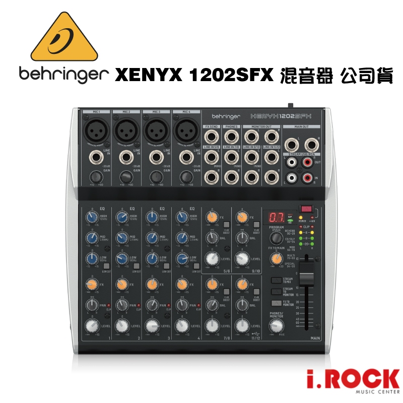 Behringer 耳朵牌 1202SFX 12軌 USB Mixer 混音器 直播【i.ROCK愛樂客樂器】  百靈達