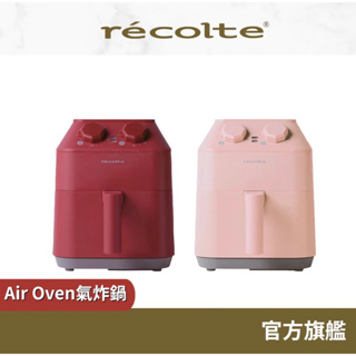 5折售！(全新新光三越購入）日本 recolte 氣炸鍋 Air Oven RAO-1 烤焗 薯條 炸物 燒烤 烘烤