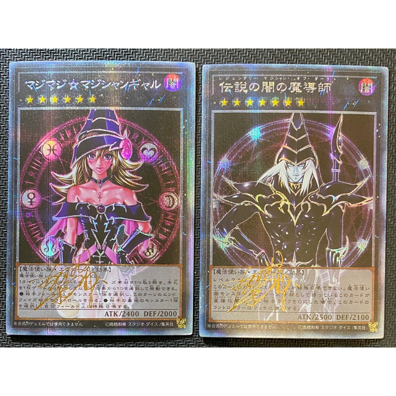 遊戲王 手工同人卡 魔術魔術☆魔術師辣妹＋傳說的闇之魔導師 白鑽 簽名卡《自製收藏卡》