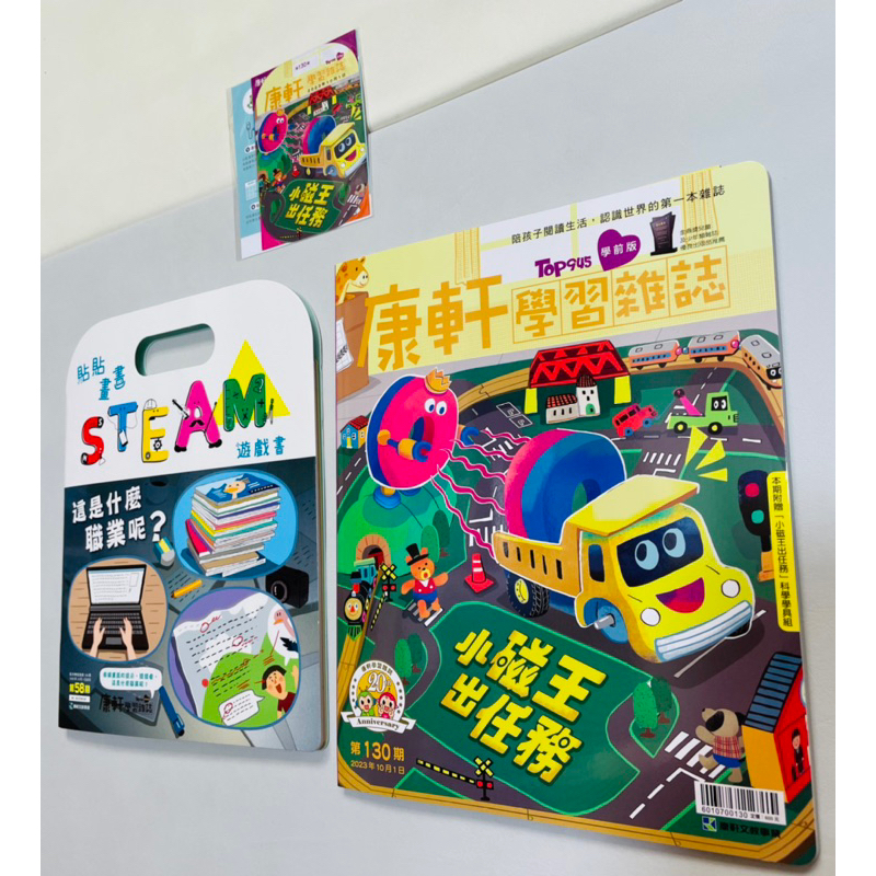 全新2023/10月kidsread 點讀版康軒學前版雜誌 130期