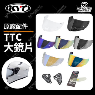 KYT TT-COURSE TTC 原廠鏡片 電鍍 多層膜電鍍 透明 深墨 電鍍藍 防霧片 鏡座 面罩 耀瑪騎士