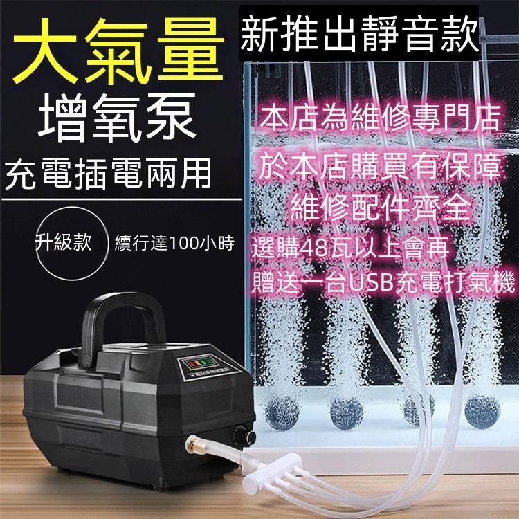 《氣泡魚水族》台灣現貨有發票 大氣量不斷電打氣機 不斷電增氧泵 活餌打氣機 充電打氣機 帝王打氣機 打氣機 幫浦
