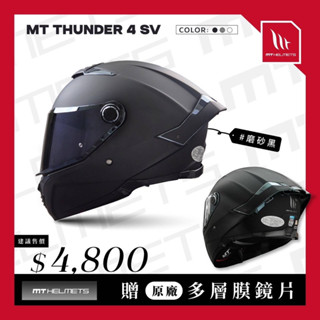 總代理 公司貨 MT 安全帽 全罩 THUNDER 4 SV 西班牙 雷神4 消光黑 加大 大頭 DOT ECE