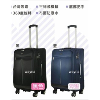 NINO1881 臺灣製 登機 箱輕量 軟式 布箱 耐用 行李箱 布箱 商務箱海關鎖 飛機輪17/19/24吋