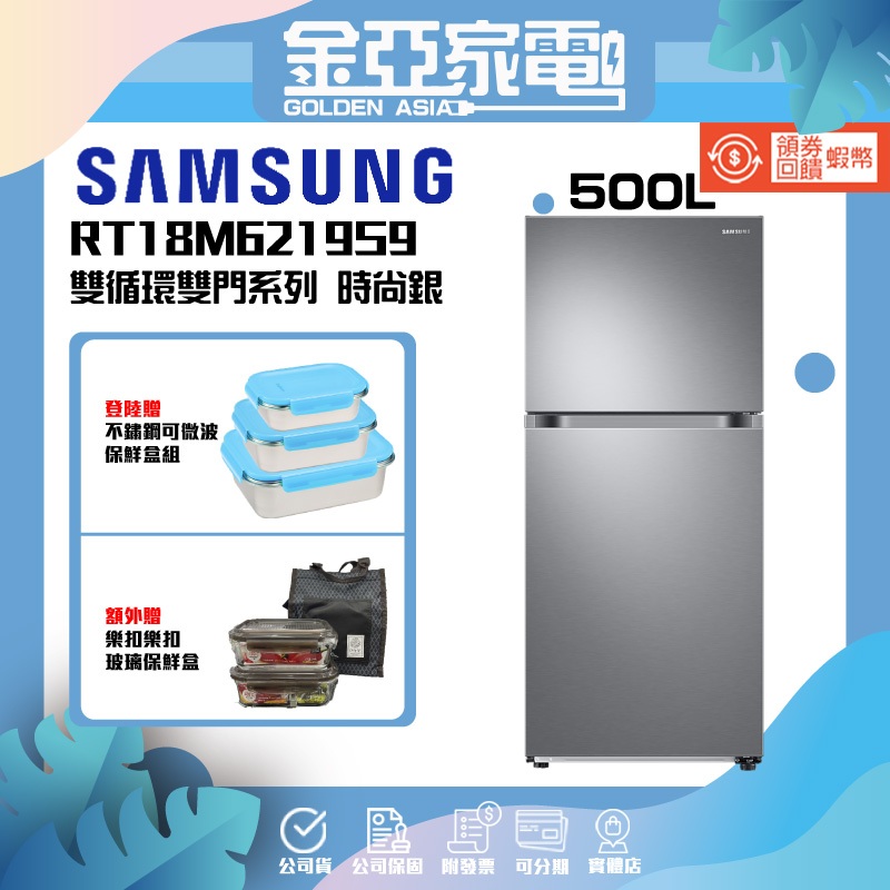 10倍蝦幣回饋🔥【SAMSUNG三星】500公升雙循環雙門冰箱RT18M6219S9