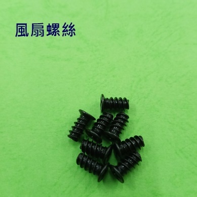 【環島科技】風扇螺絲5*10mm平尾螺絲 自攻螺絲 3.5吋硬碟螺絲 顯示卡螺絲 電腦螺絲 機殼螺絲