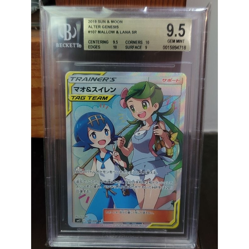 ptcg 日版 寶可夢卡牌 ポケモンカード pokemon card 107/095 SR BGS9.5