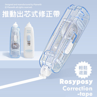 🔥【現貨】🦈Rosyposy planwith 推動式修正帶 立可帶 修正帶 推動修正帶