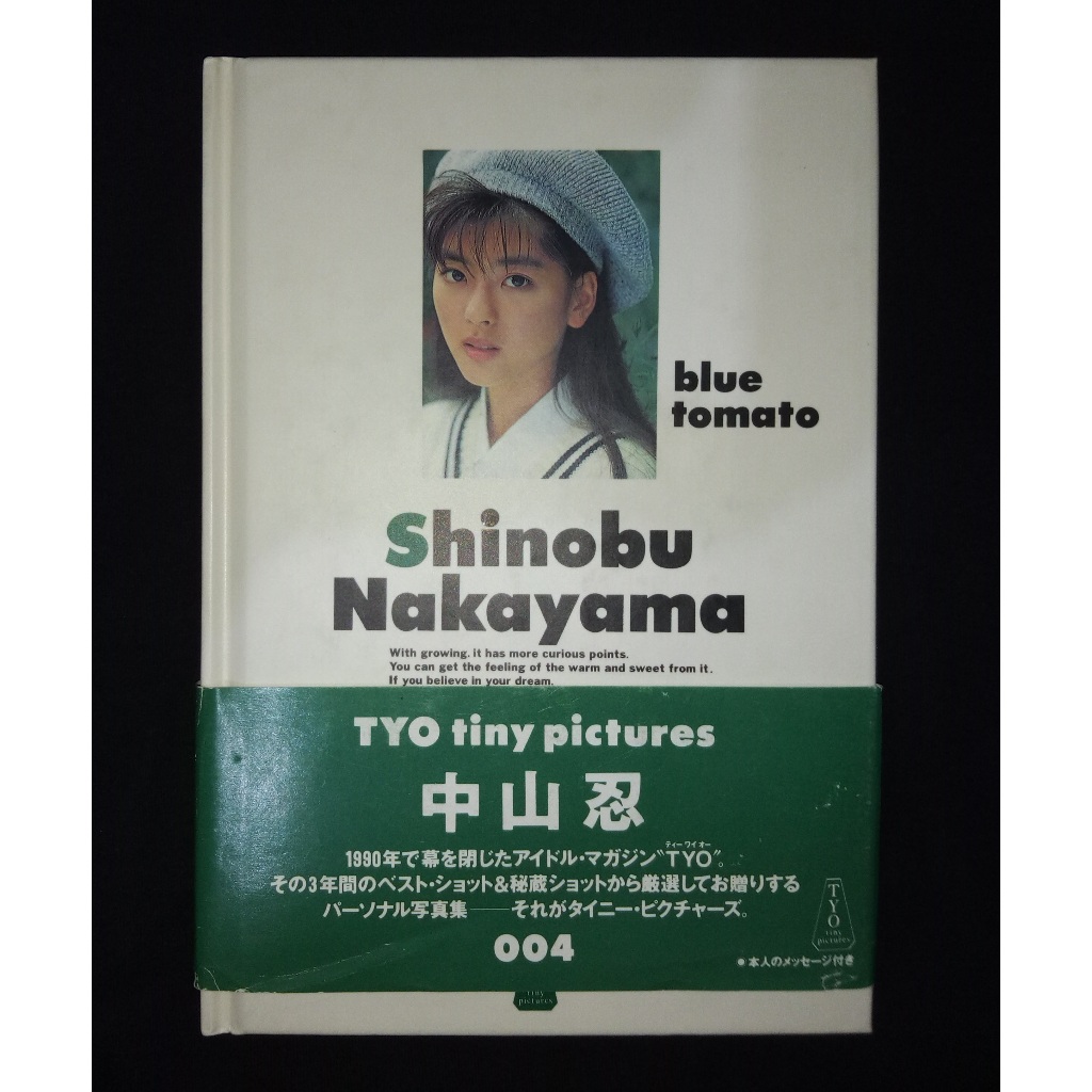 絕版1991年【TYO中山忍blue tomato寫真集】共1500元~(中山美穗妹妹李連杰精武英雄山田光子でかダンク)