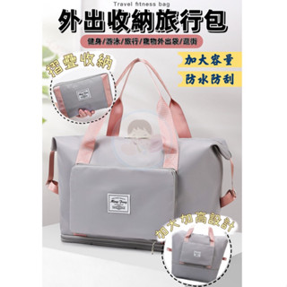 正品可折疊收納乾溼分離手提行李包 韓國百變旅行袋 加大空間旅行包 運動揹包 手提行李袋 寵物揹包 旅行袋 萬用袋 運動包