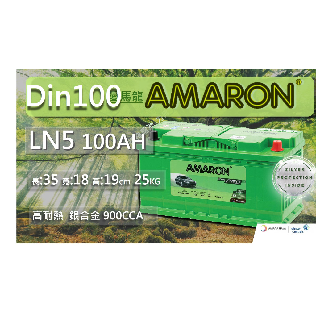 LN5長35cm愛馬龍 AMARON 最高等級 PRO 銀合金歐規 600109（DIN100）