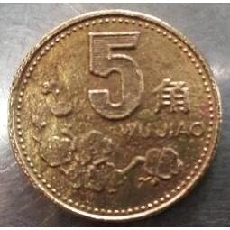 【全球郵幣】中國 大陸 1998年5角 稀有 China coin AU