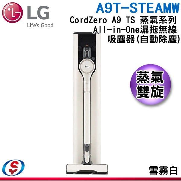 可議價【信源電器】【LG 樂金】CordZero™ A9TS蒸氣系列 All-in-One 濕拖無線吸塵器 (雪霧白)