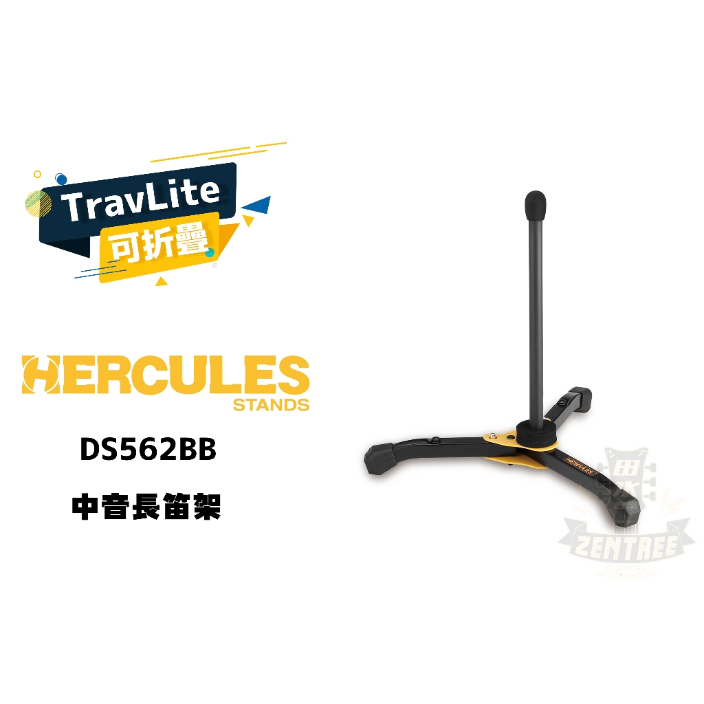 Hercules DS562BB 長笛架  中音長笛架 附贈 Hercules 樂器架袋 台灣公司貨 田水音樂