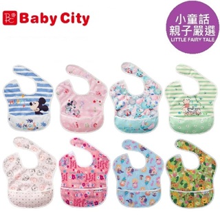 【小童話親子嚴選】 台灣 Babycity 娃娃城 防水圍兜 圍兜兜 Baby City