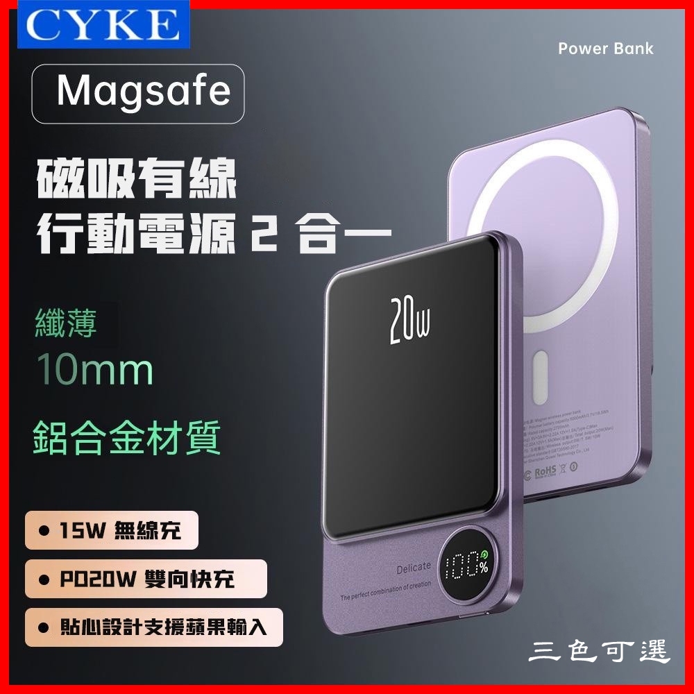現貨 保固兩年 CYKE 支援i15-8 磁吸行動電源 PD20W 高品質 鋁合金 MagSafe 行動電源 無線充電
