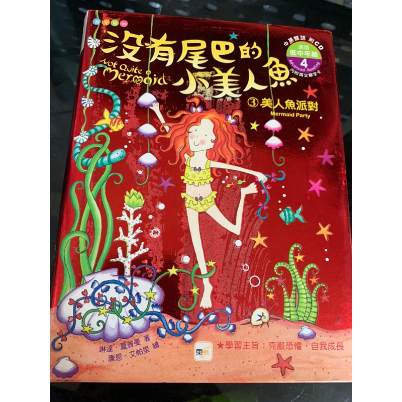 沒有尾巴的小美人魚 絕版書  有附CD