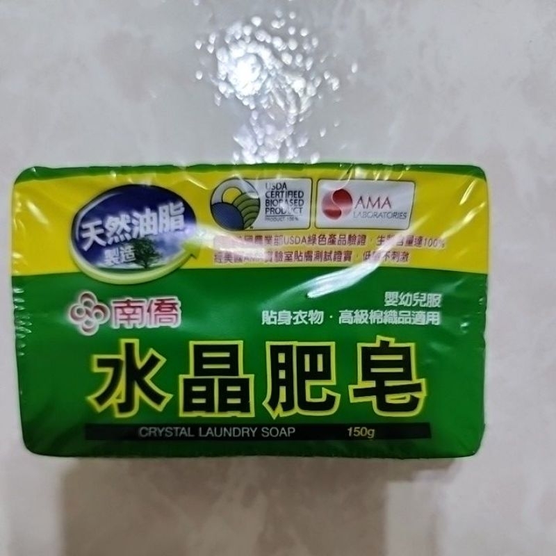全新出清  南僑水晶肥皂 150g