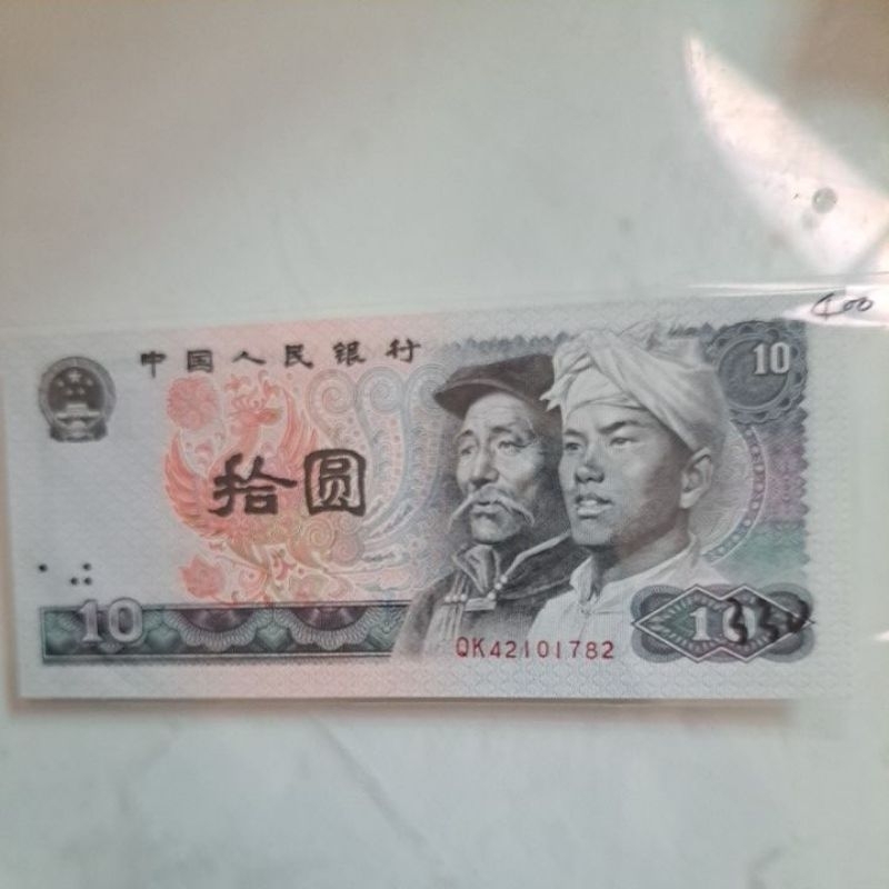 174,1980年人民幣10元鈔