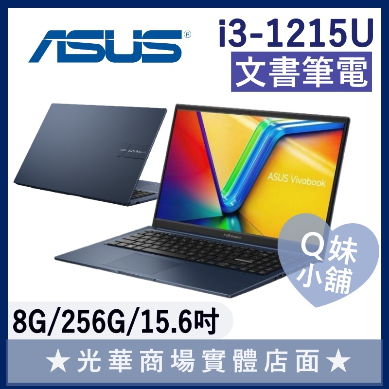 Q妹小舖❤ X1504ZA-0141B1215U I3-1215U/15吋 華碩ASUS 文書 筆電 午夜藍 藍