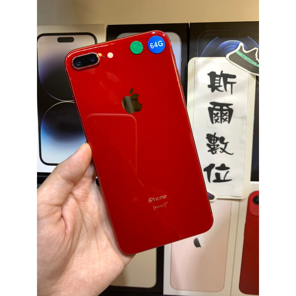 【3期0利率】Apple iPhone 8 Plus 64GB 5.5 吋 紅 A1897 可面交 有實體店 #1698