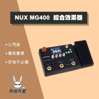 全新公司貨!NUX MG400 吉他 貝斯 綜合效果器