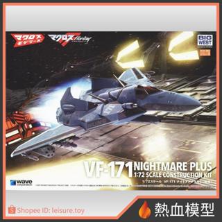 [熱血模型] WAVE 組裝模型 1/72 超時空要塞 VF-171 KnightMarePlus 一般機