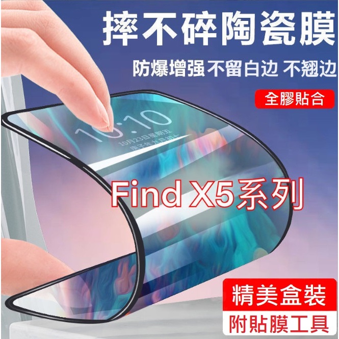 [新北發貨] OPPO Find X2 X3 X5 Pro 菲林膜  OPPO Find X2 X3 X5PRO 陶瓷膜