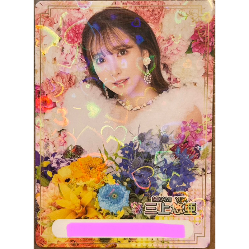 三上悠亞卡片的價格推薦- 2026年2月| 比價比個夠BigGo