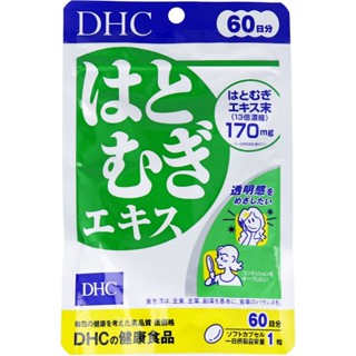 ［日本平行輸入］DHC 薏仁精華丸 60 / 20 日份