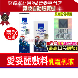 ▲加碼10+3%蝦幣最高回饋⭐公司貨 安心防偽標籤 美納里尼 愛妥麗敷料 乳霜 乳液 愛妥麗 CREAM