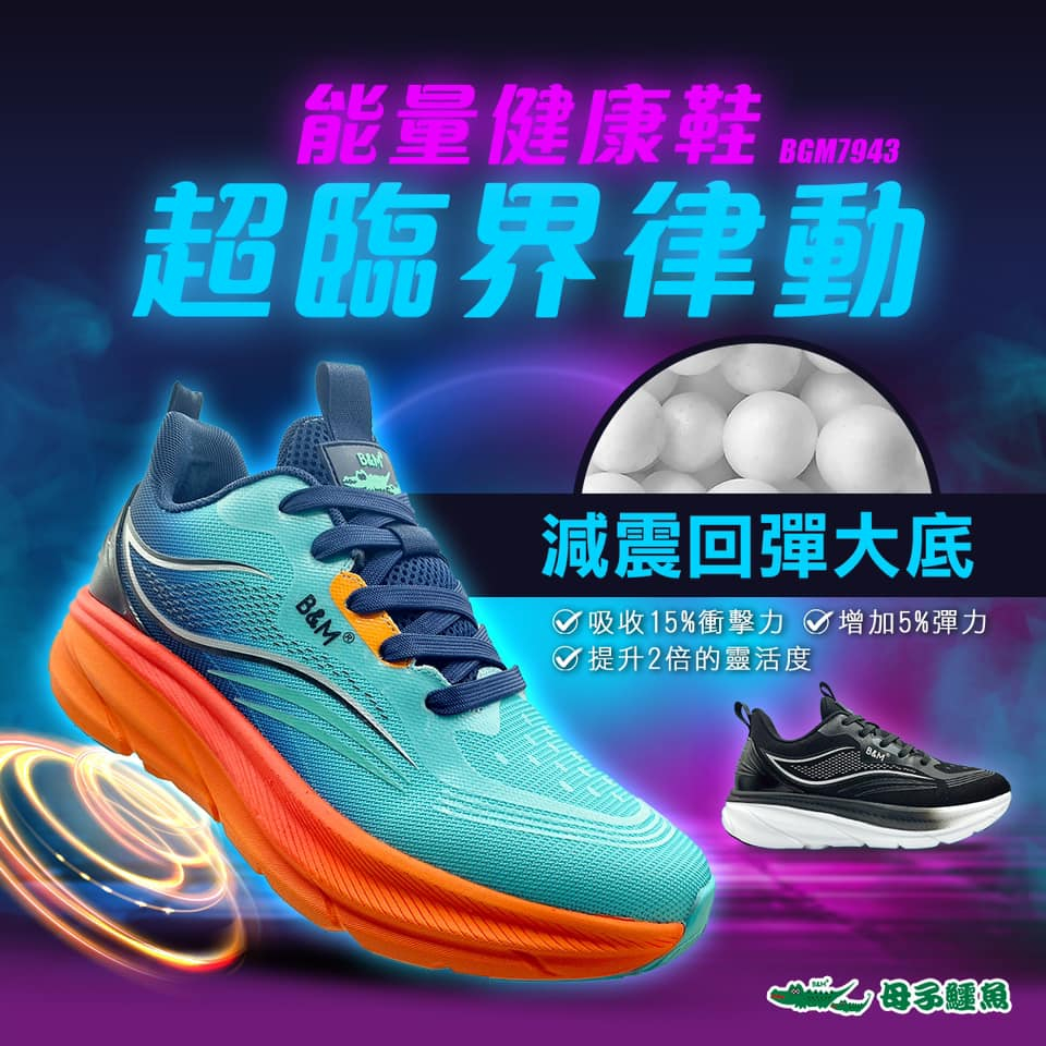 【生活動力】母子鱷魚 超臨界律動能量健康鞋 BGM7943 休閒鞋 跑鞋 氣墊鞋 空氣鞋 (男)