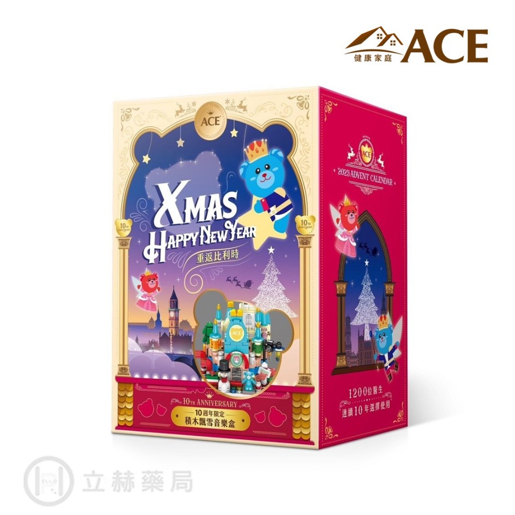 ACE 聖誕倒數禮盒 2023聖誕月曆禮盒 10周年限定版 重返比利時 預購商品 宜果 ACE軟糖 公司貨【立赫藥局】