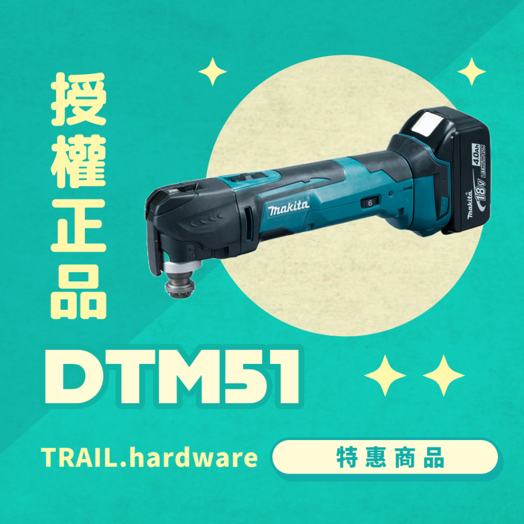 『快速出貨』makita牧田 DTM51 切磨機(快拆)  切 磨 木工 水泥 18V 磨切機 TRAIL牧田專售 便宜