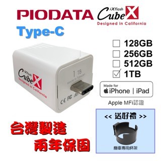【送機車杯架】台灣製造1TB-PIODATA iXflash Cube 備份酷寶 Type-C 充電即備份 1個