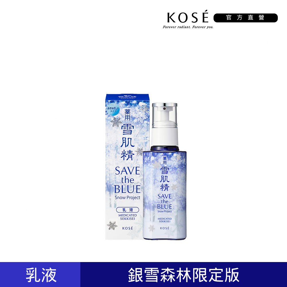 KOSE 高絲 雪肌精 乳液 銀雪森林版 140ml (一般型/極潤型)