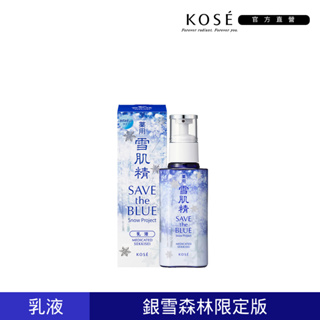 KOSE 高絲 雪肌精 乳液 銀雪森林版 140ml (一般型/極潤型)