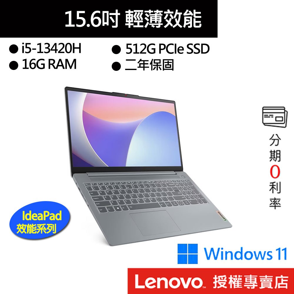 Lenovo 聯想 IdeaPad Slim 3 83EM0008TW i5/16G 15吋 效能筆電[聊聊再優惠]